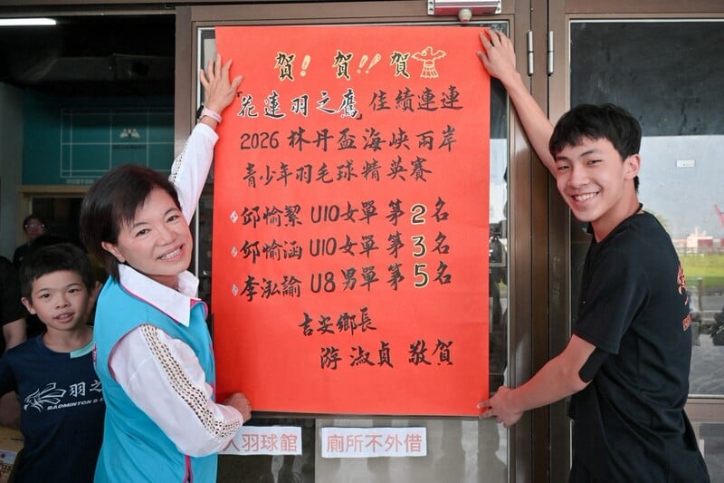 LINE_ALBUM_115.08.18_花蓮羽球小將傳捷報　國際賽場摘冠奪亞創佳績_鄉長游淑貞親貼紅榜祝賀_260819_12_48d3c1a191185c2d.jpg
